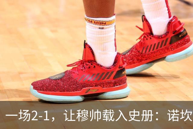 一场2-1，让穆帅载入史册：诺坎普滑跪+神奇换人！巴萨纪录遭终结