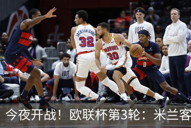 今夜开战！欧联杯第3轮：米兰客战伯恩茅斯 双方状态火爆谁能胜出？