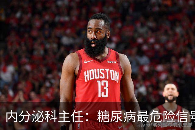 内分泌科主任：糖尿病最危险信号，不是口渴，是频繁出现7异常