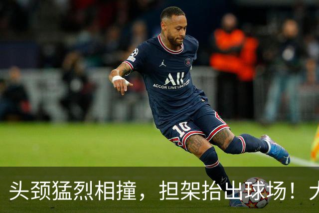 头颈猛烈相撞，担架抬出球场！大马丁重伤离场，切尔西2比0埃弗顿