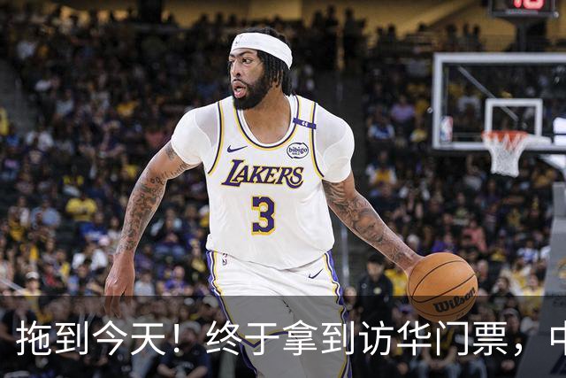 拖到今天！终于拿到访华门票，中方仁至义尽，高市成最大输家