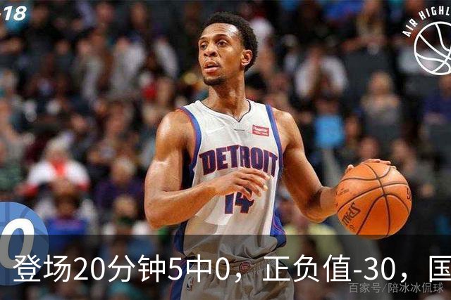 登场20分钟5中0，正负值-30，国家队主控被打回原形？