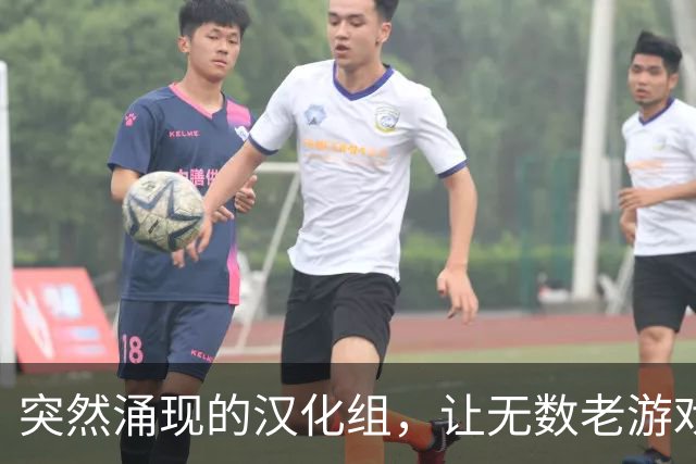 突然涌现的汉化组，让无数老游戏重见天日