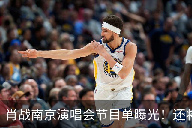 肖战南京演唱会节目单曝光！还将和唯一偶像梦幻联动，期待值爆棚