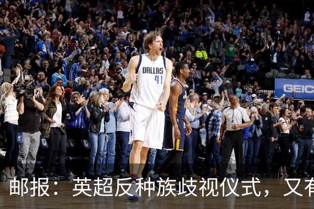 邮报：英超反种族歧视仪式，又有3名球员拒不下跪