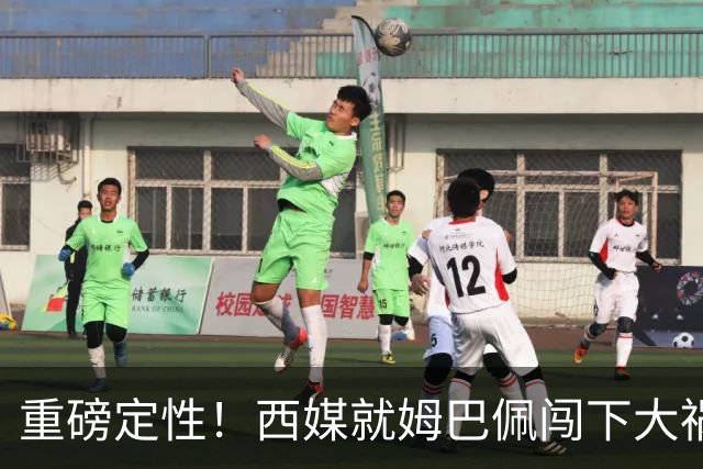 重磅定性！西媒就姆巴佩闯下大祸算了笔帐，或动摇西甲根基
