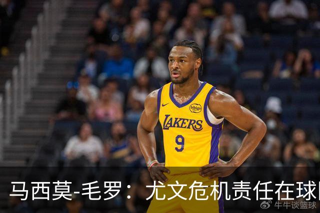 马西莫-毛罗：尤文危机责任在球队，更衣室已开始甩锅