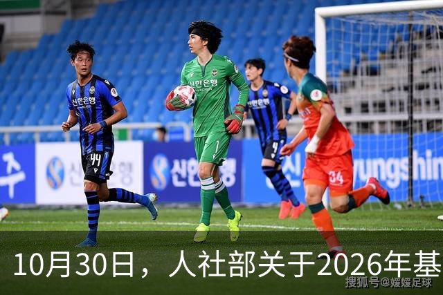 10月30日，人社部关于2026年基本养老金调整通知公布了吗？