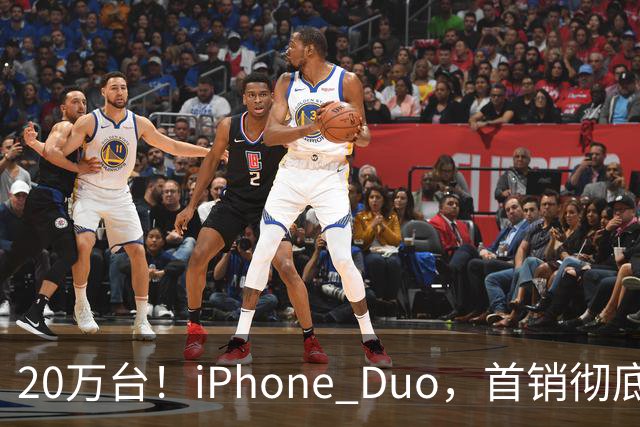 20万台！iPhone Duo，首销彻底封神